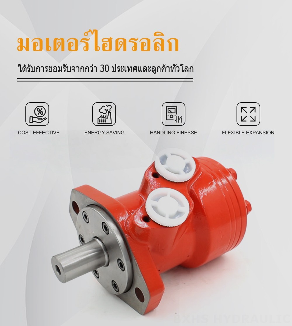 มอเตอร์ไฮดรอลิกแบบไซโคลอยด์ BMP 50 ซีซี/รอบ 38 ลิตร/นาที มอเตอร์ไฮดรอลิก